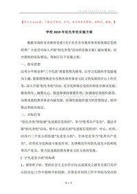 学校2019年创先争优实施方案.docx