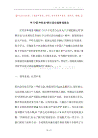 学习“四种形态”研讨活动的情况报告.docx