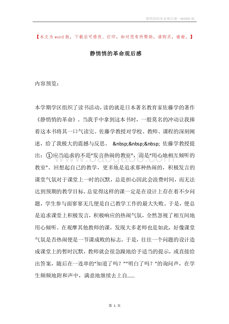 静悄悄的革命观后感.docx_第1页