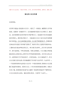 窗边的小豆豆有感.docx