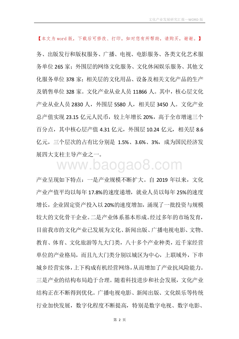 文化产业发展研究汇报.docx_第2页