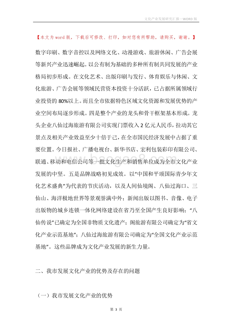 文化产业发展研究汇报.docx_第3页