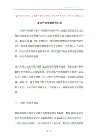 文化产业发展研究汇报.docx