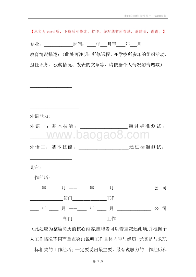 求职自荐信-标准简历.docx_第2页