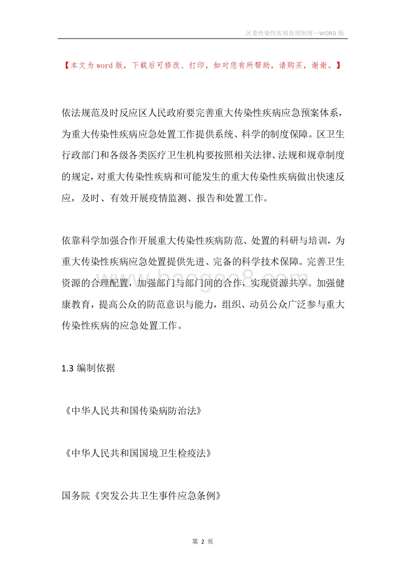 区委传染性疾病处理制度.docx_第2页