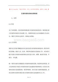 区委传染性疾病处理制度.docx