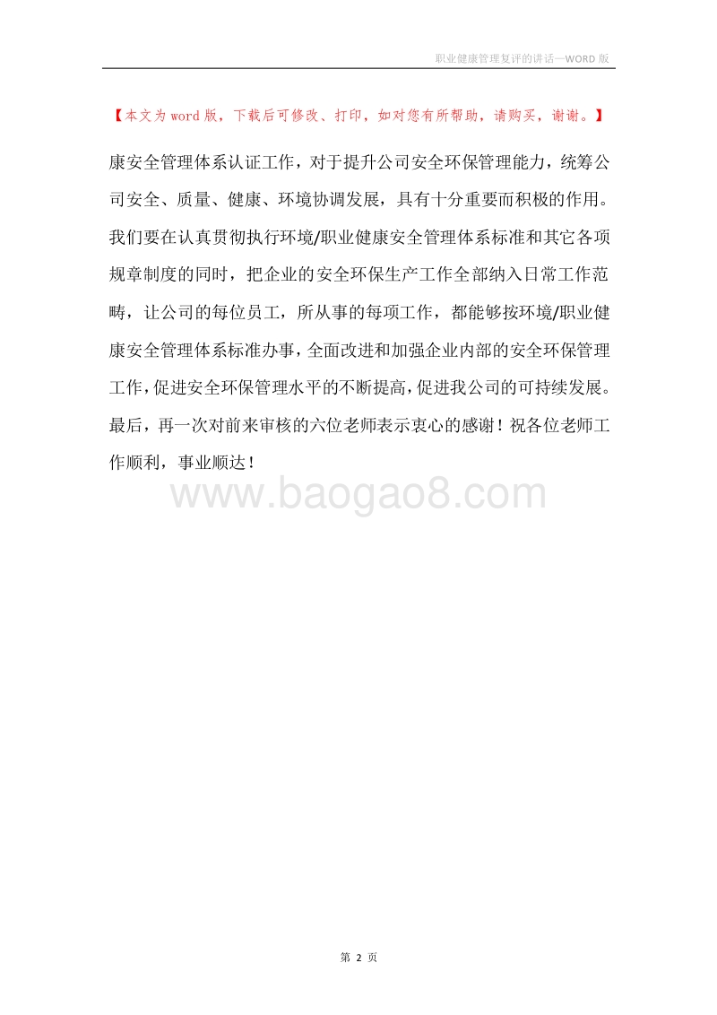 职业健康管理复评的讲话.docx_第2页
