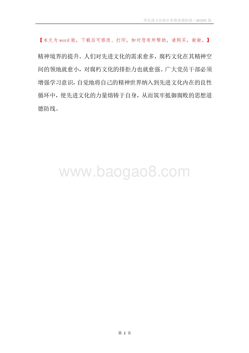 用先进文化筑牢思想道德防线.docx_第2页