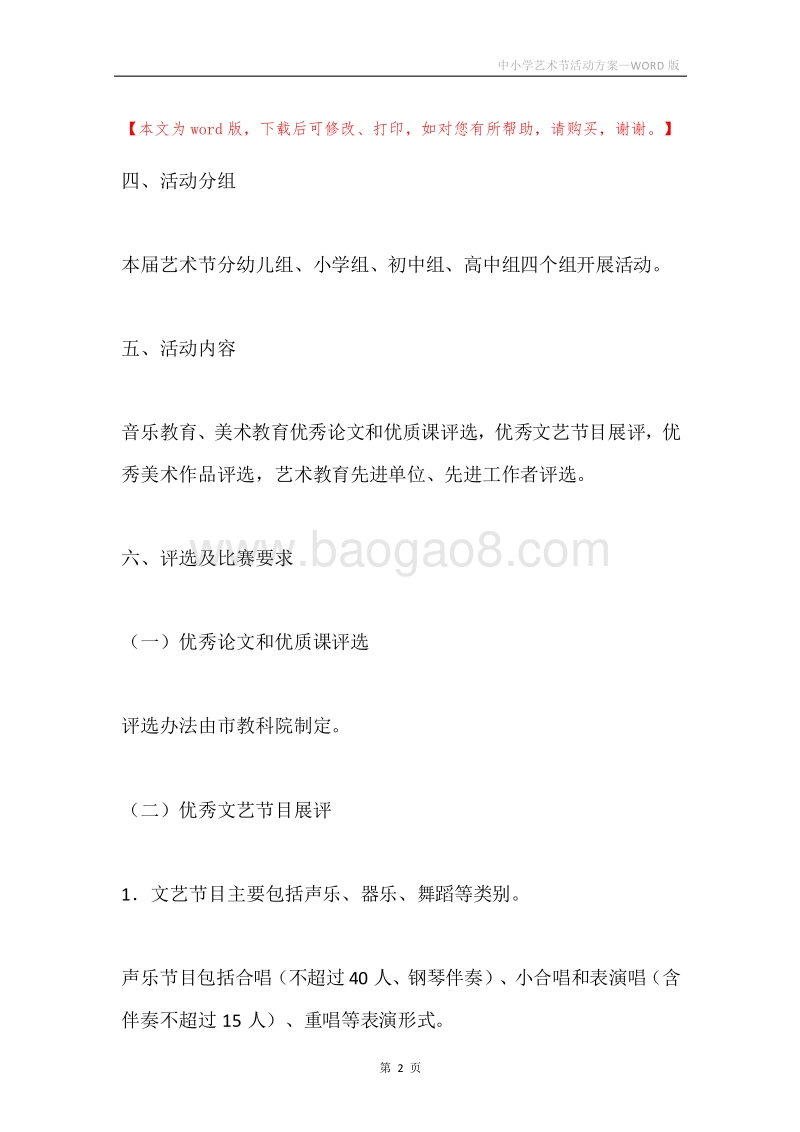 中小学艺术节活动方案.docx_第2页