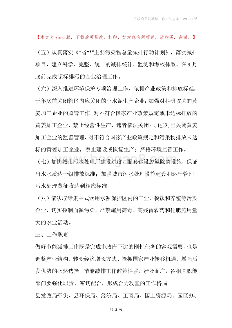 县政府节能减排工作企划方案.docx_第2页