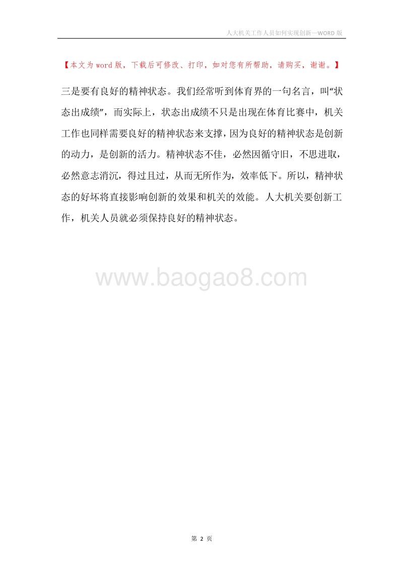 人大机关工作人员如何实现创新.docx_第2页