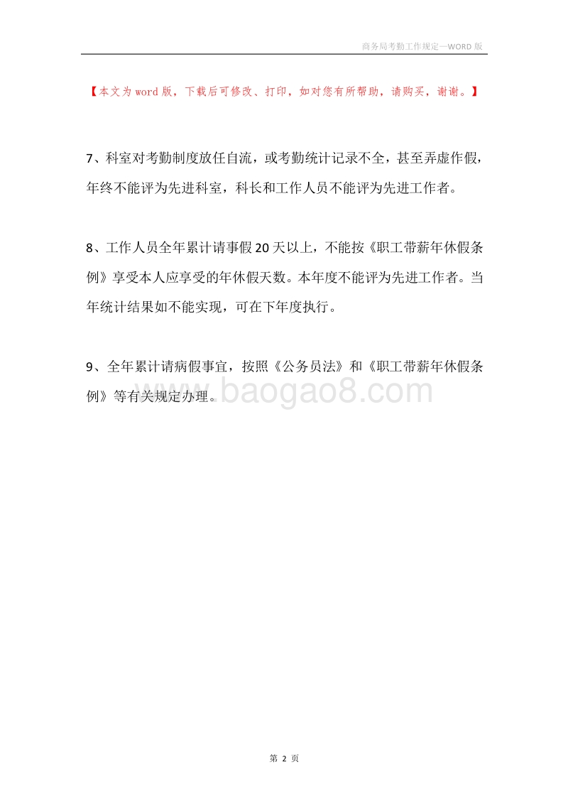 商务局考勤工作规定.docx_第2页