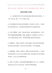 商务局考勤工作规定.docx
