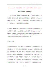 中小学办学行为管理报告.docx
