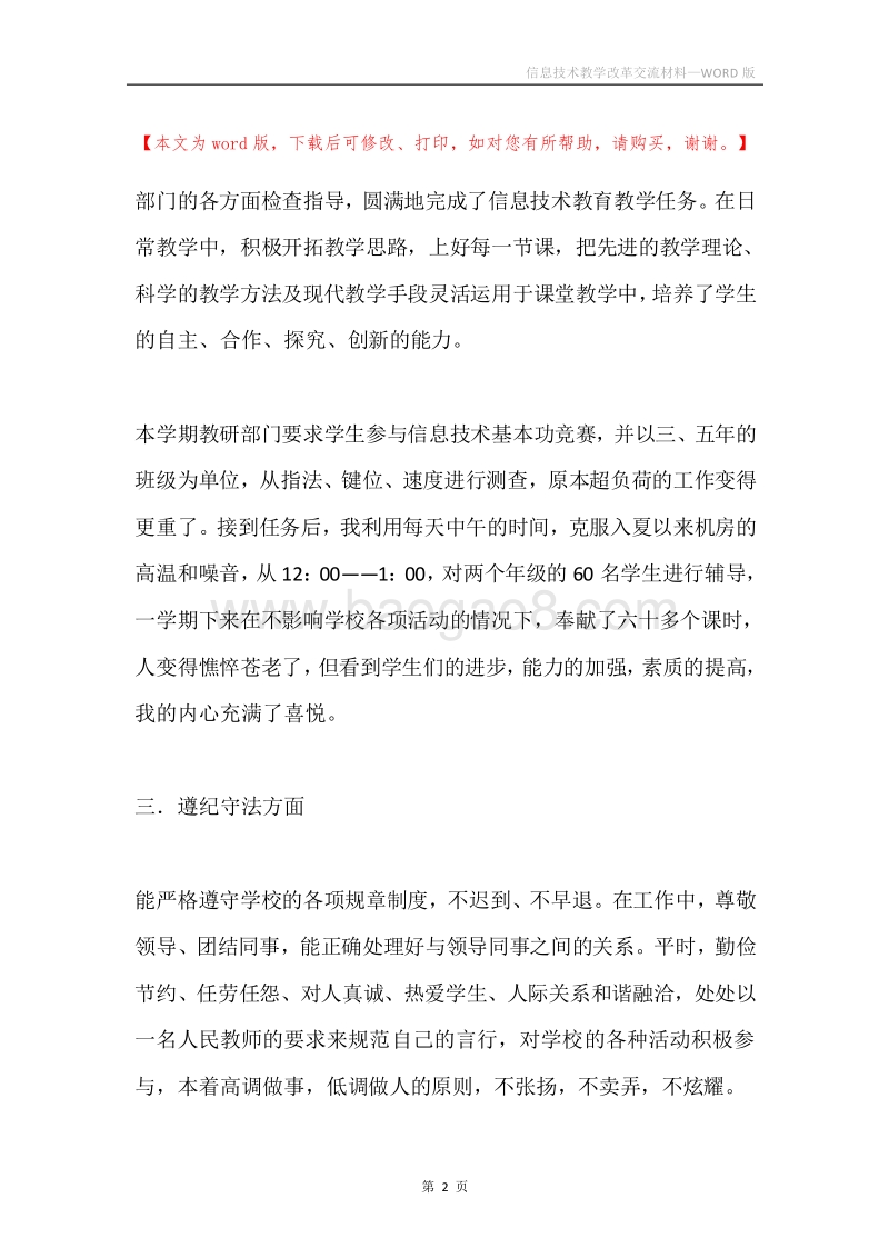 信息技术教学改革交流材料.docx_第2页