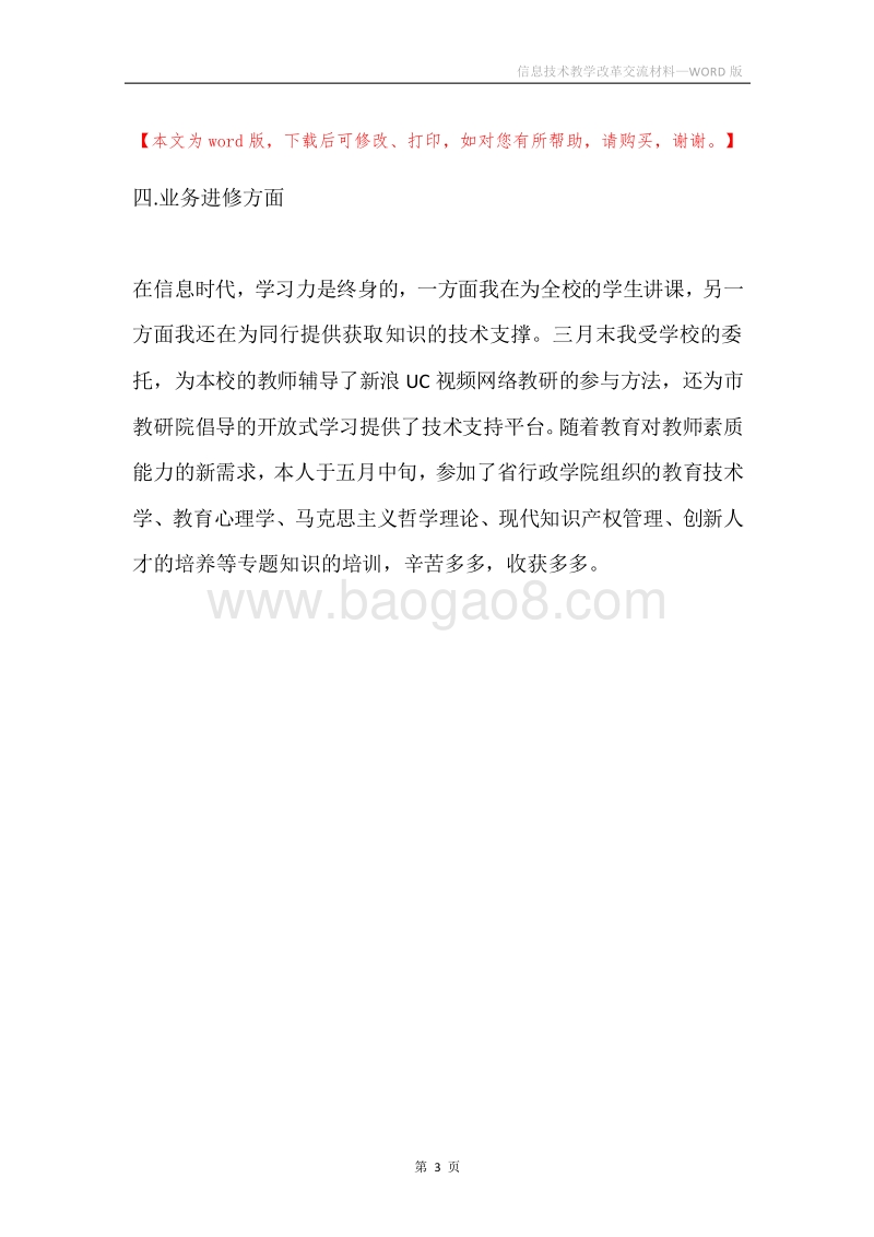 信息技术教学改革交流材料.docx_第3页