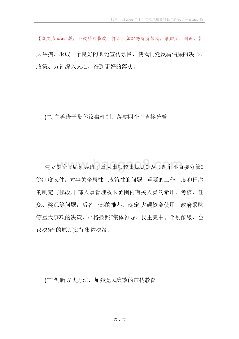 县审计局2019年上半年党风廉政建设工作总结.docx_第2页