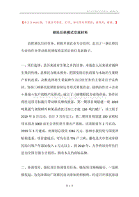 移民后扶模式交流材料.docx