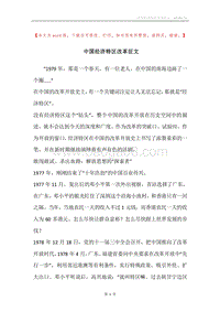 中国经济特区改革征文.docx