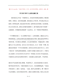 学习部干事个人述职述廉汇报.docx