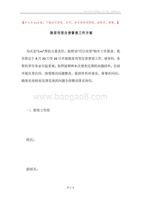 脱贫攻坚自查督查工作方案.docx