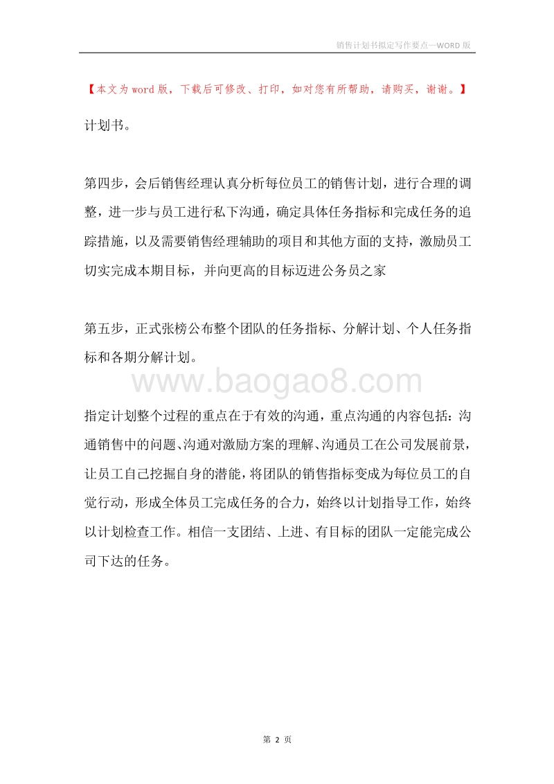 销售计划书拟定写作要点.docx_第2页