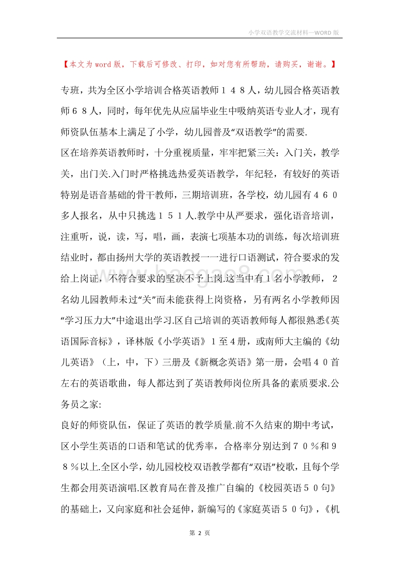小学双语教学交流材料.docx_第2页