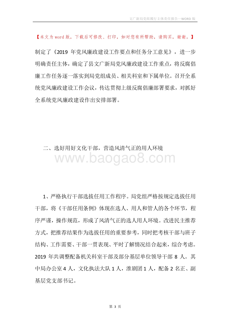 文广新局党组履行主体责任报告.docx_第3页