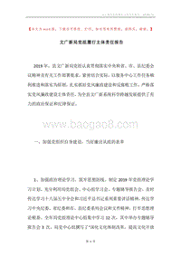 文广新局党组履行主体责任报告.docx