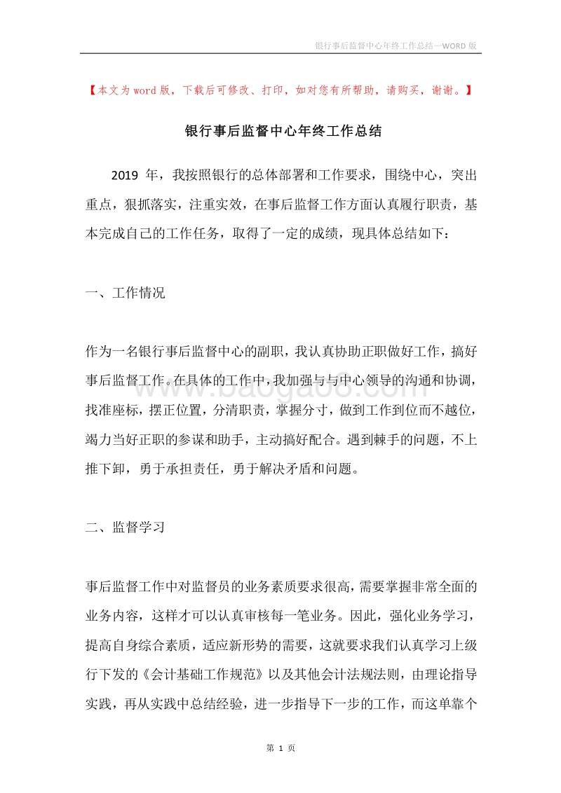 银行事后监督中心年终工作总结.docx_第1页
