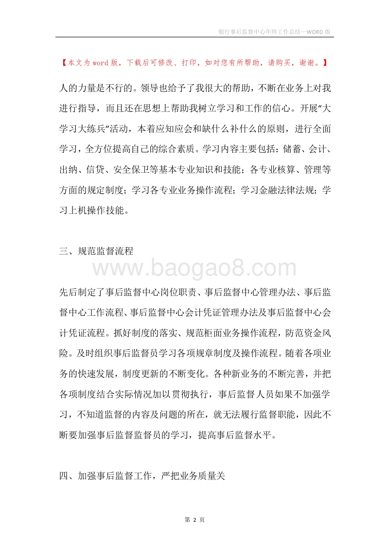 银行事后监督中心年终工作总结.docx_第2页