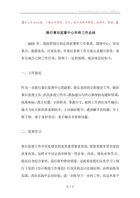 银行事后监督中心年终工作总结.docx