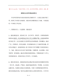 招商办主任年度总结范文.docx
