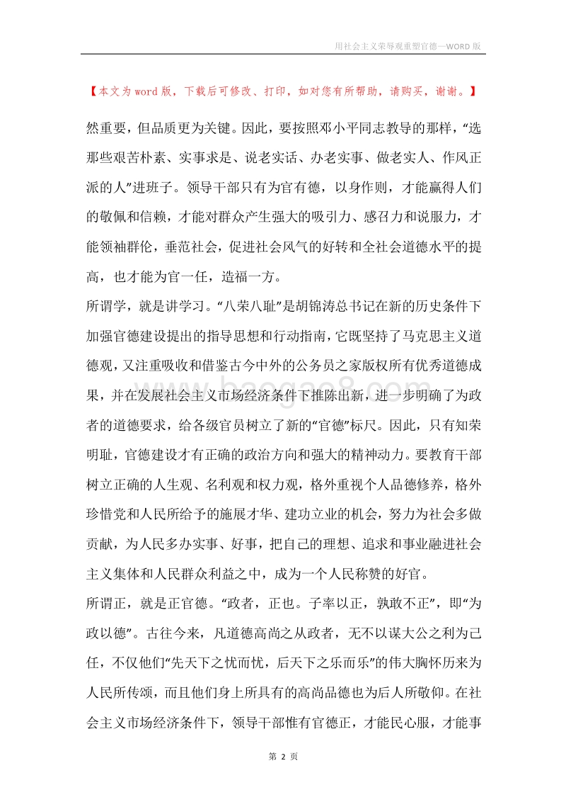 用社会主义荣辱观重塑官德.docx_第2页