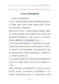 用社会主义荣辱观重塑官德.docx