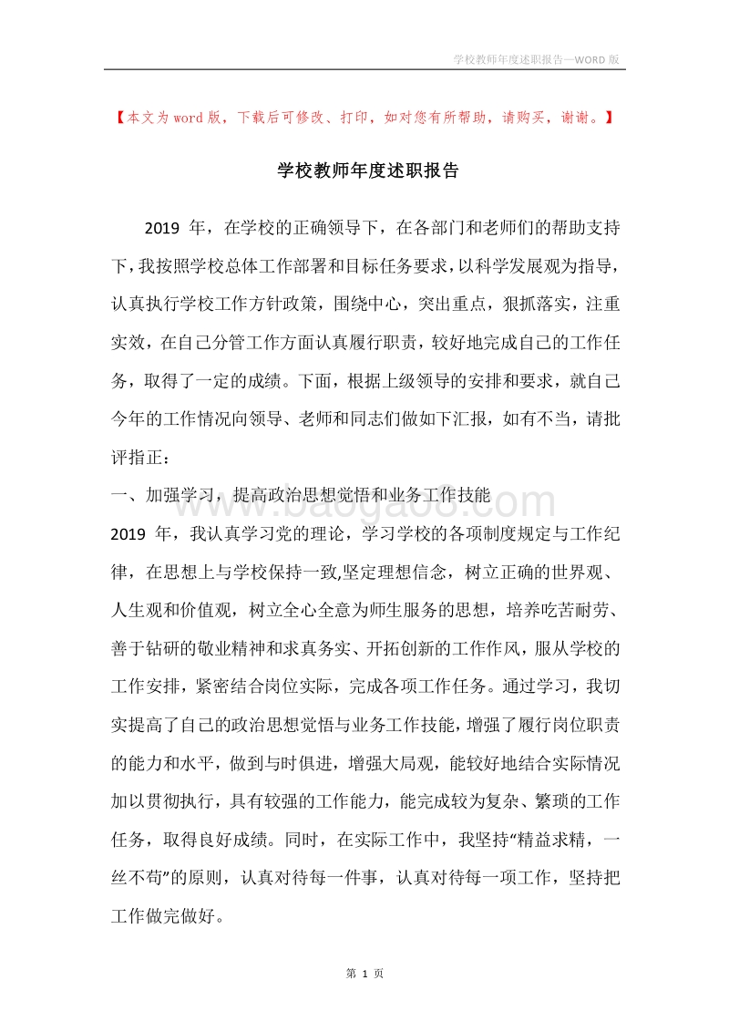 学校教师年度述职报告.docx_第1页