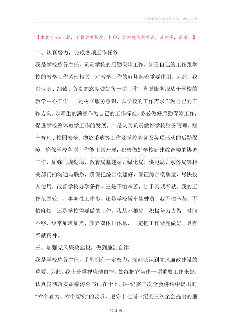 学校教师年度述职报告.docx_第2页