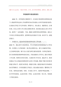 学校教师年度述职报告.docx