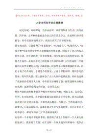 大学本科生毕业自我感悟.docx