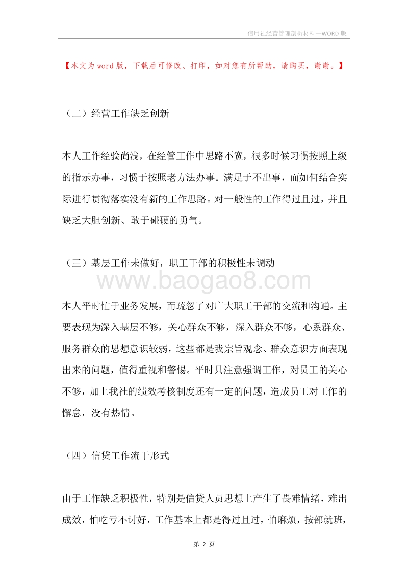 信用社经营管理剖析材料.docx_第2页
