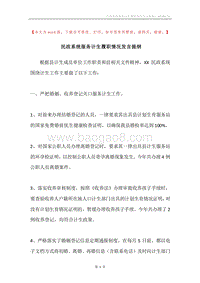 民政系统服务计生履职情况发言提纲.docx