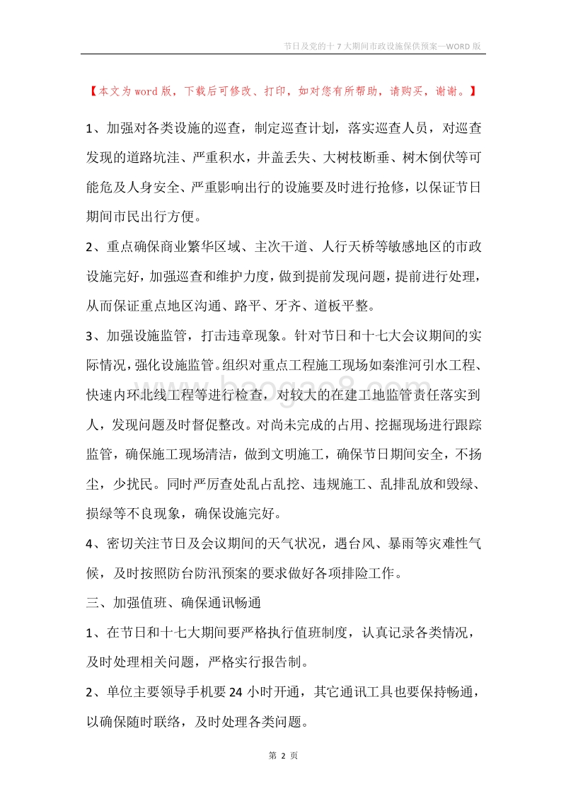 节日及党的十7大期间市政设施保供预案.docx_第2页