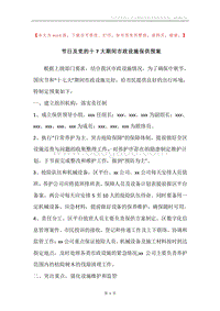 节日及党的十7大期间市政设施保供预案.docx
