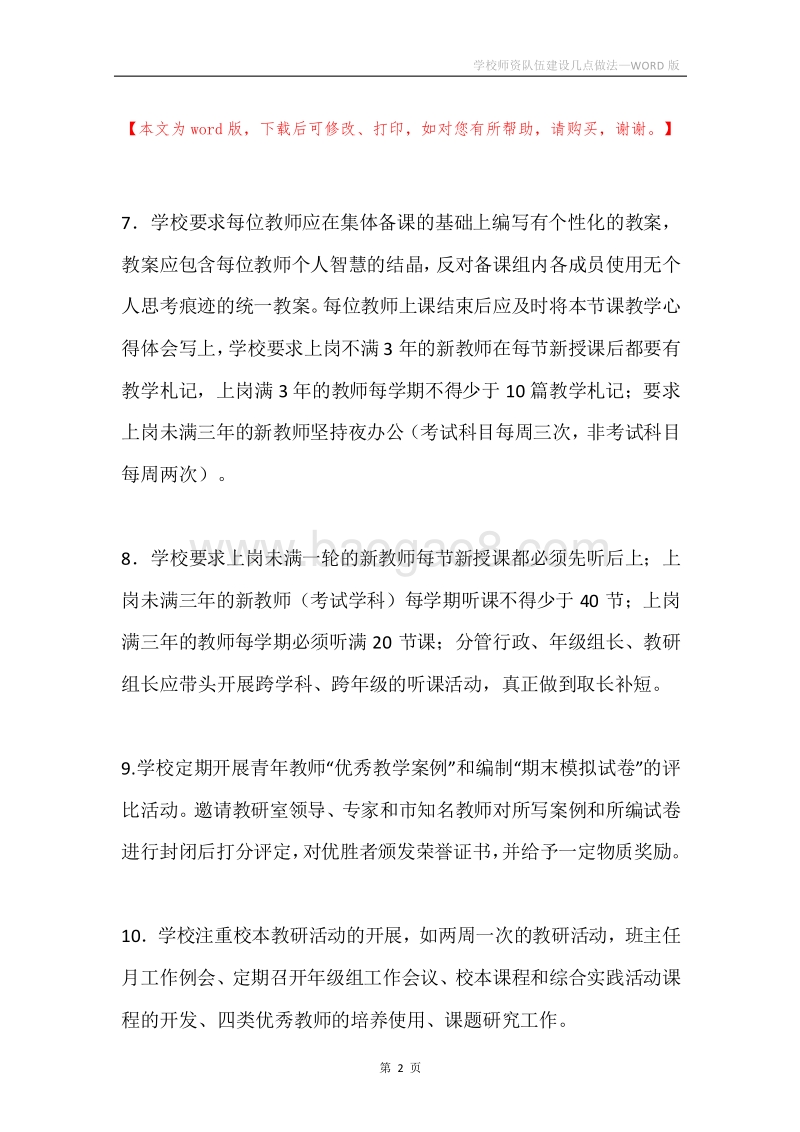 学校师资队伍建设几点做法.docx_第2页