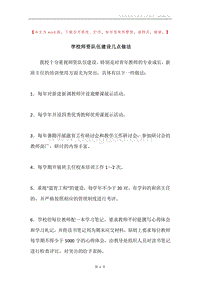 学校师资队伍建设几点做法.docx