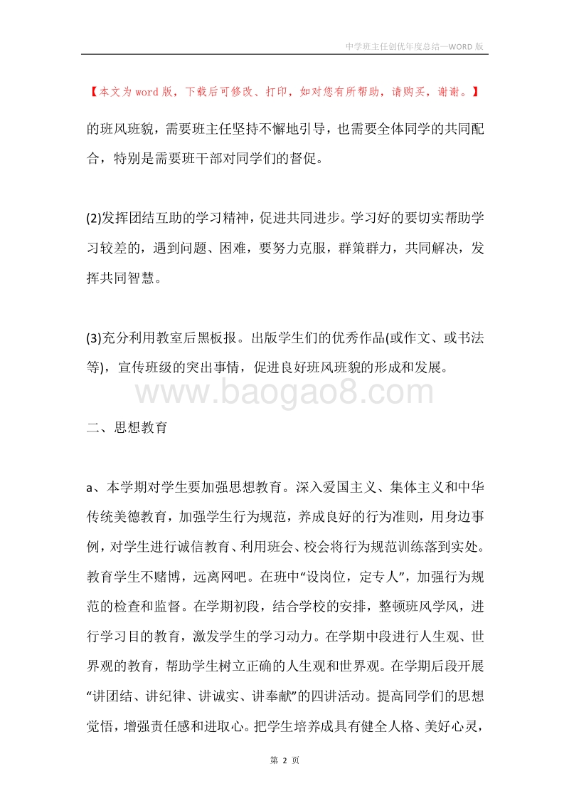 中学班主任创优年度总结.docx_第2页