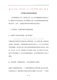 中学班主任创优年度总结.docx