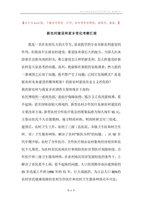 新农村建设和家乡变化考察汇报.docx