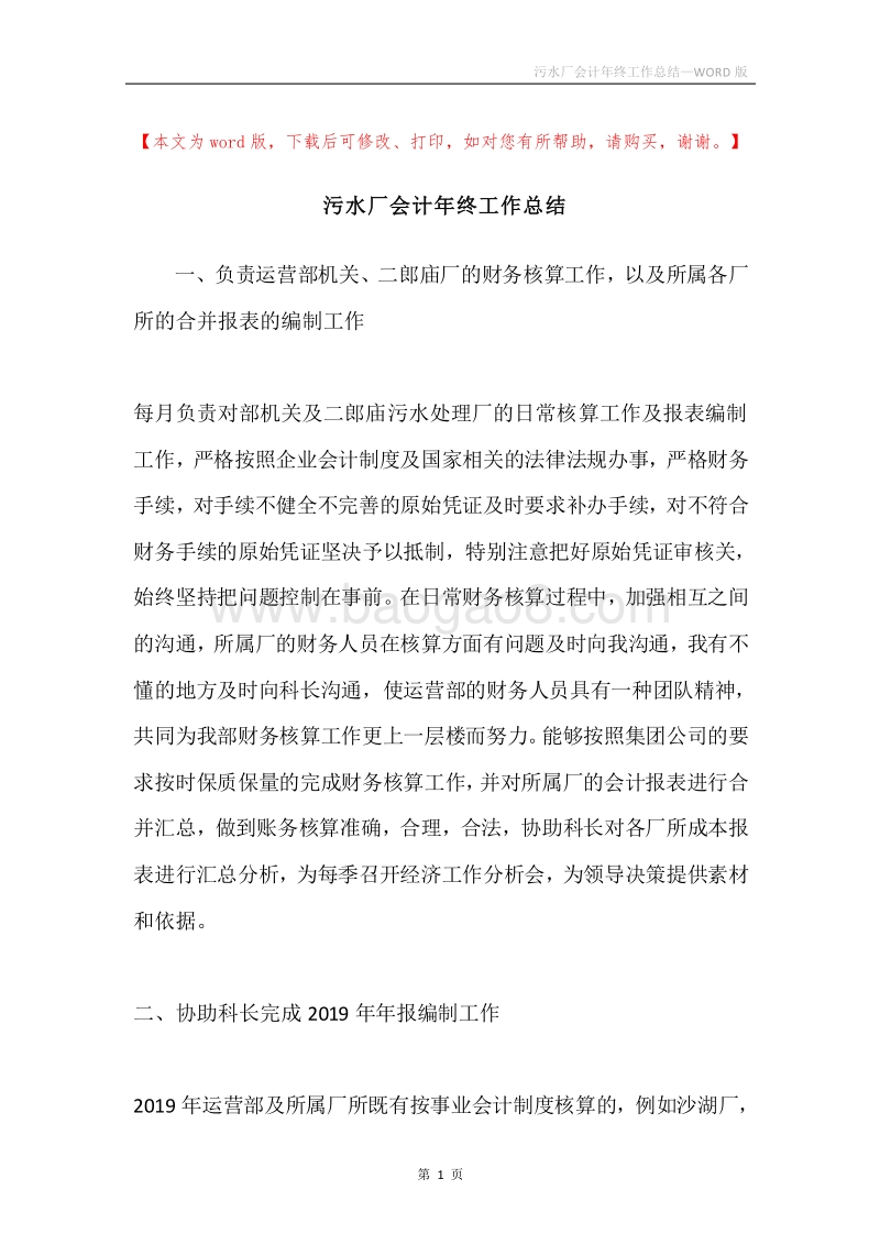 污水厂会计年终工作总结.docx_第1页