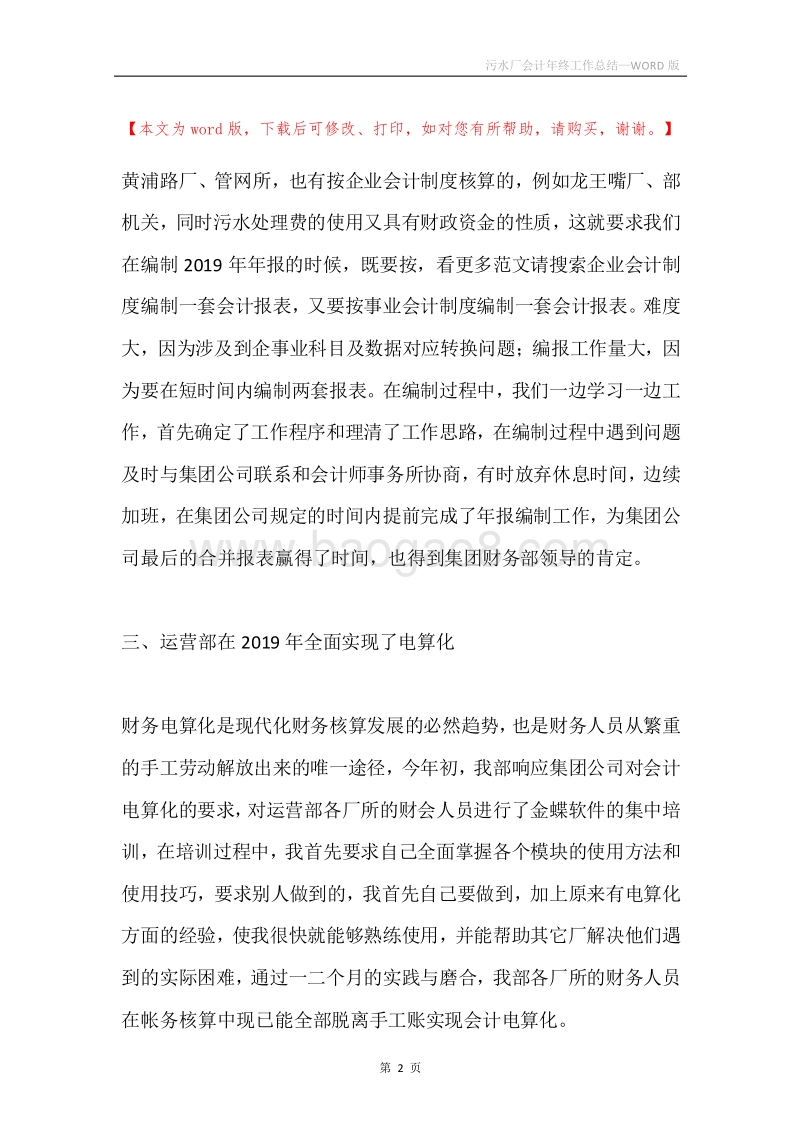 污水厂会计年终工作总结.docx_第2页